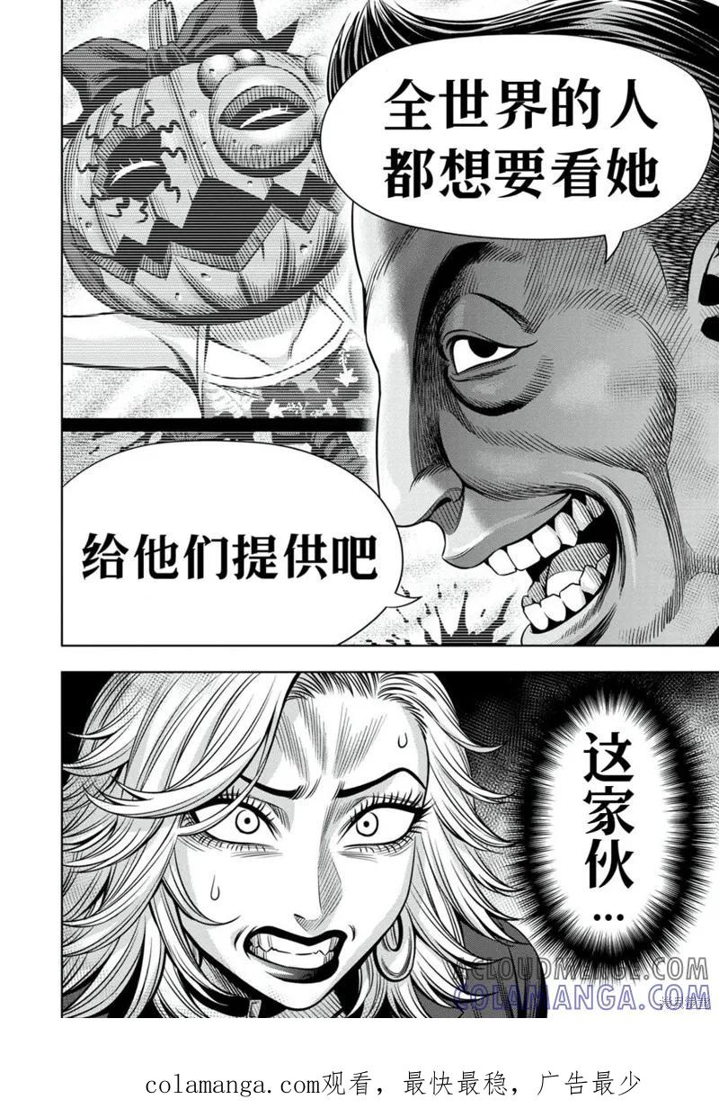 《南瓜魅夜》连载103话试看 第14页