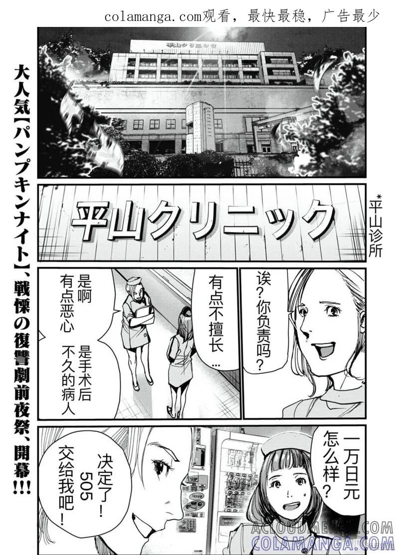《南瓜魅夜》外传1 第1页