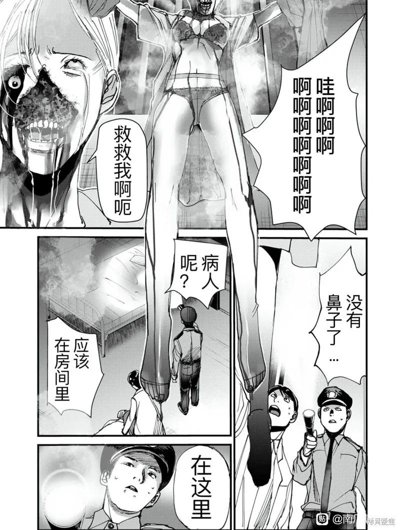 《南瓜魅夜》外传1 第10页