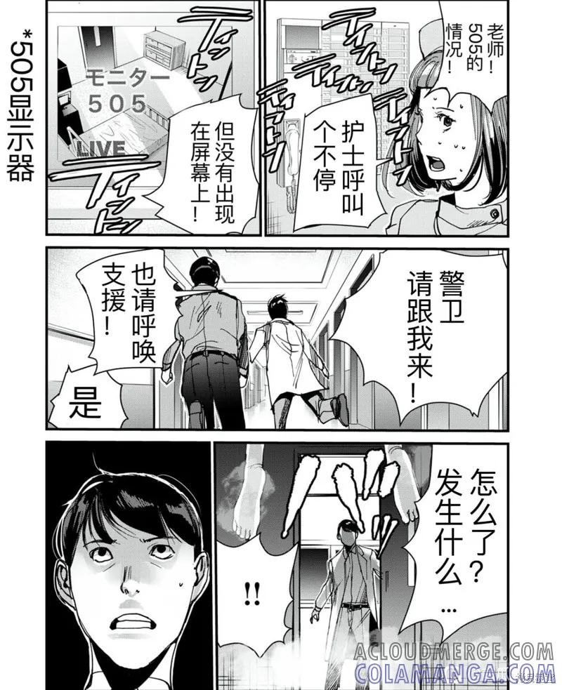 《南瓜魅夜》外传1 第9页