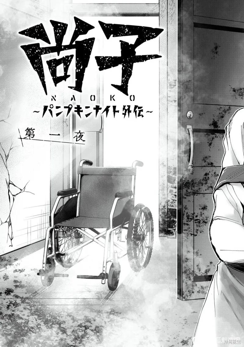 《南瓜魅夜》外传1 第20页