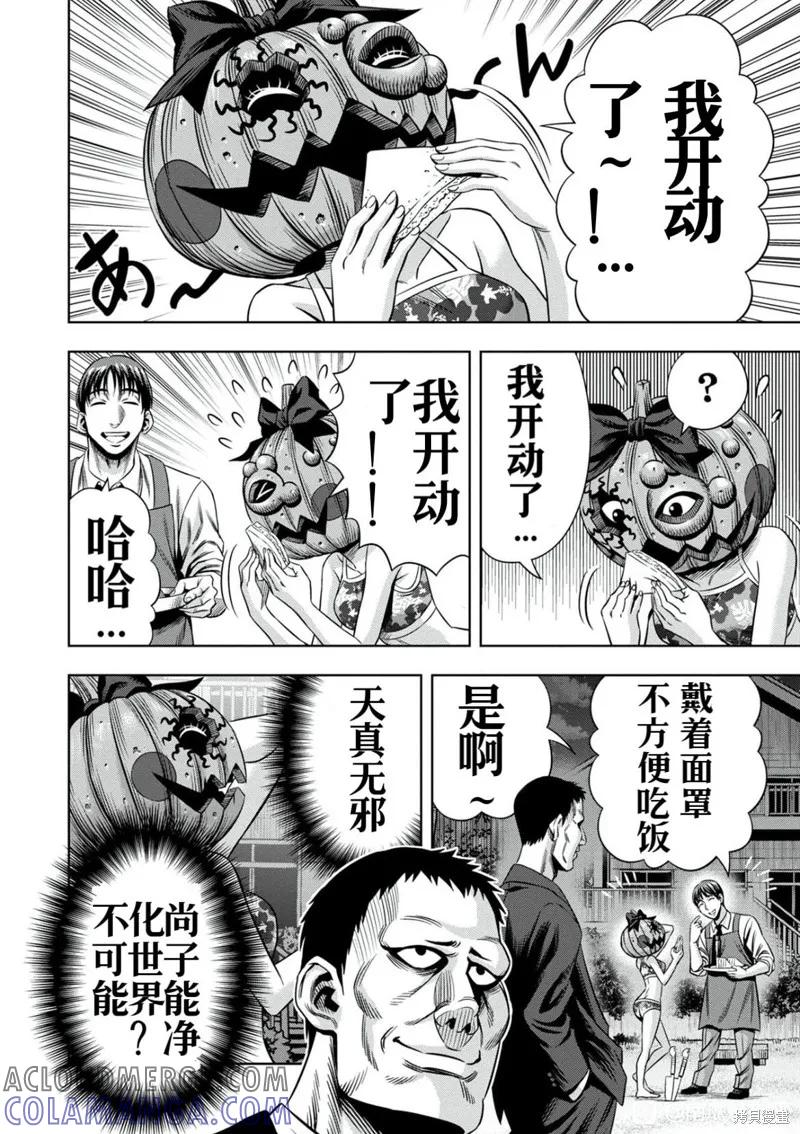 《南瓜魅夜》连载104话试看 第12页
