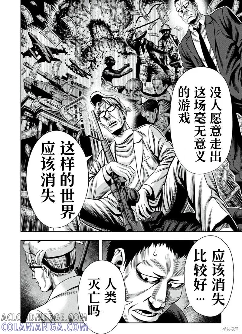 《南瓜魅夜》连载104话试看 第8页