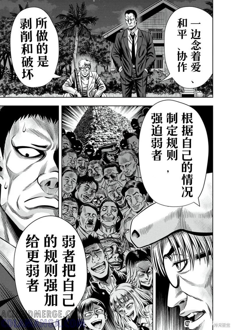 《南瓜魅夜》连载104话试看 第7页