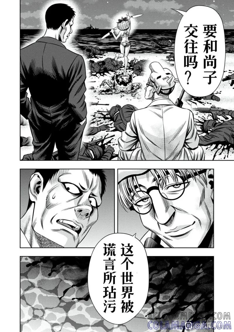 《南瓜魅夜》连载104话试看 第6页