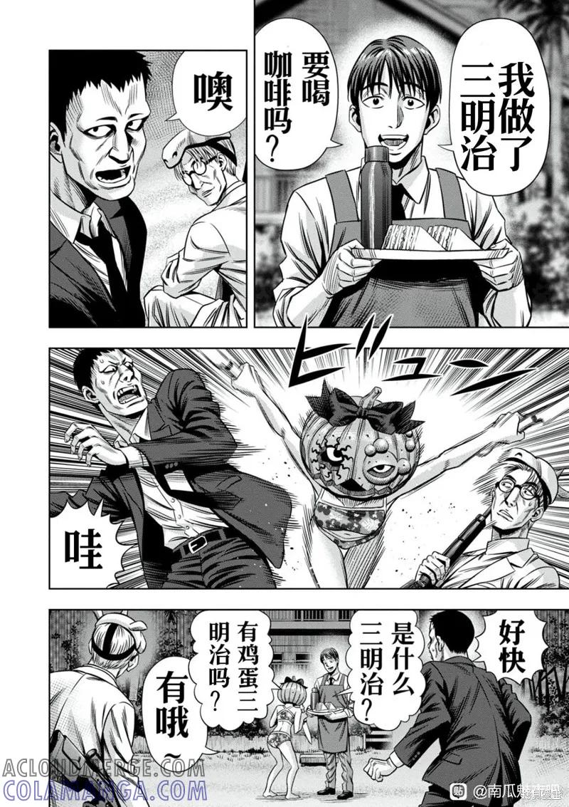 《南瓜魅夜》连载104话试看 第10页