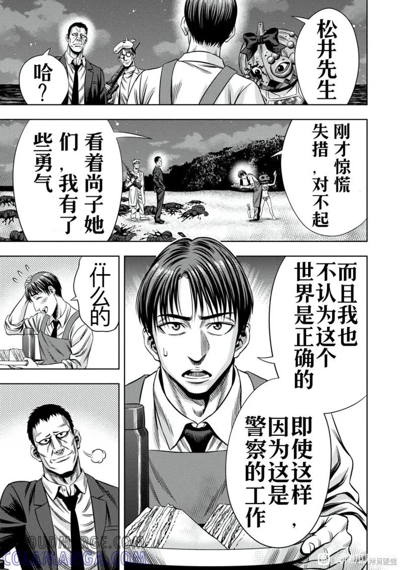 《南瓜魅夜》连载104话试看 第11页