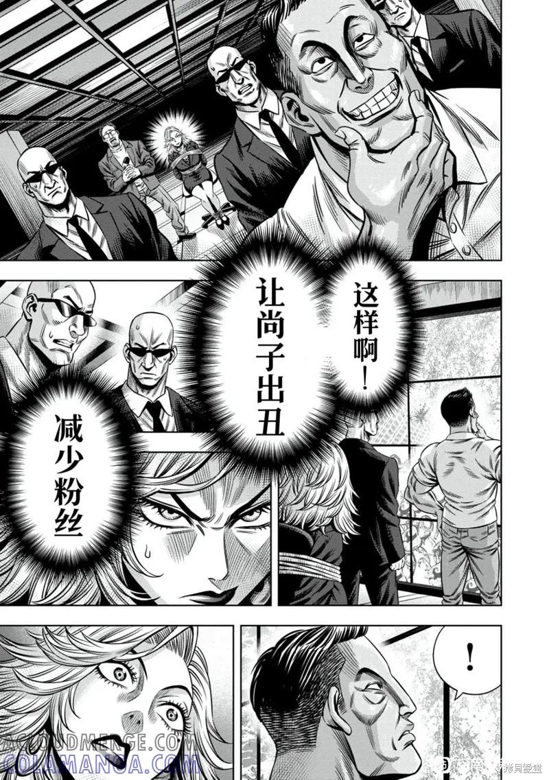 《南瓜魅夜》连载105话试看 第13页