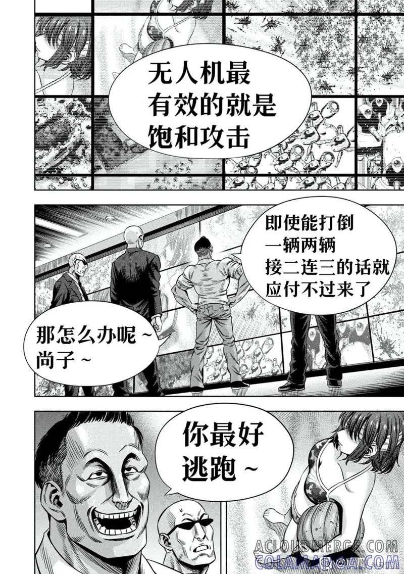 《南瓜魅夜》连载105话试看 第12页