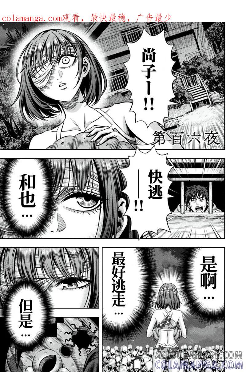 《南瓜魅夜》连载106话试看 第1页