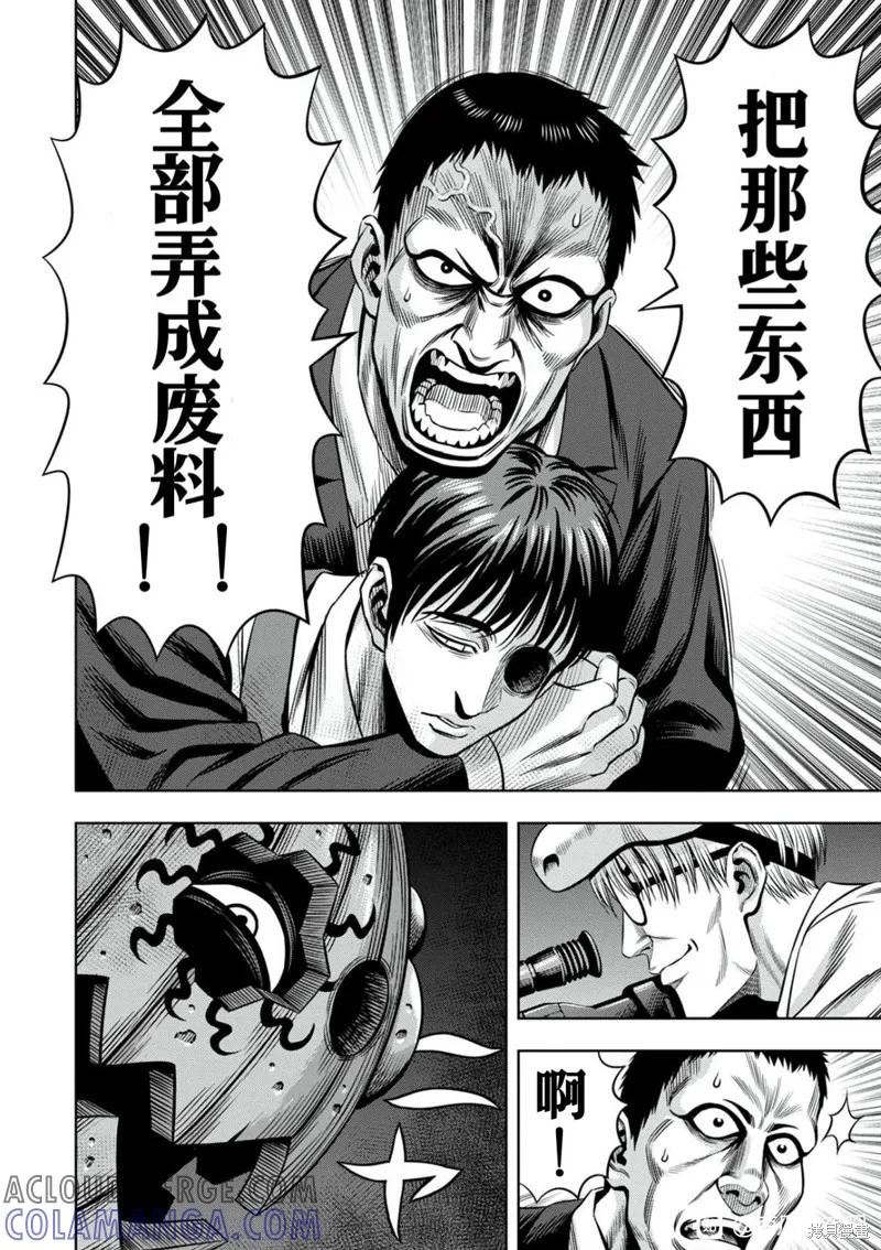 《南瓜魅夜》连载106话试看 第10页