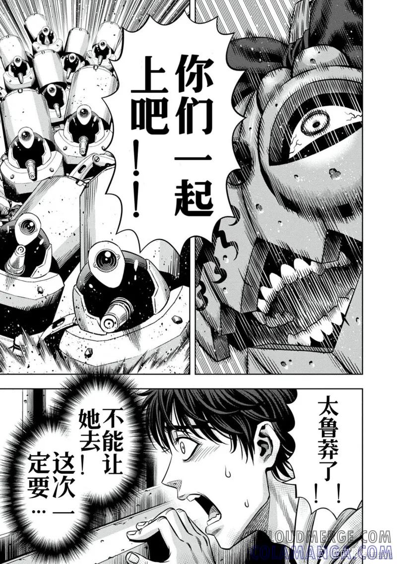 《南瓜魅夜》连载106话试看 第7页