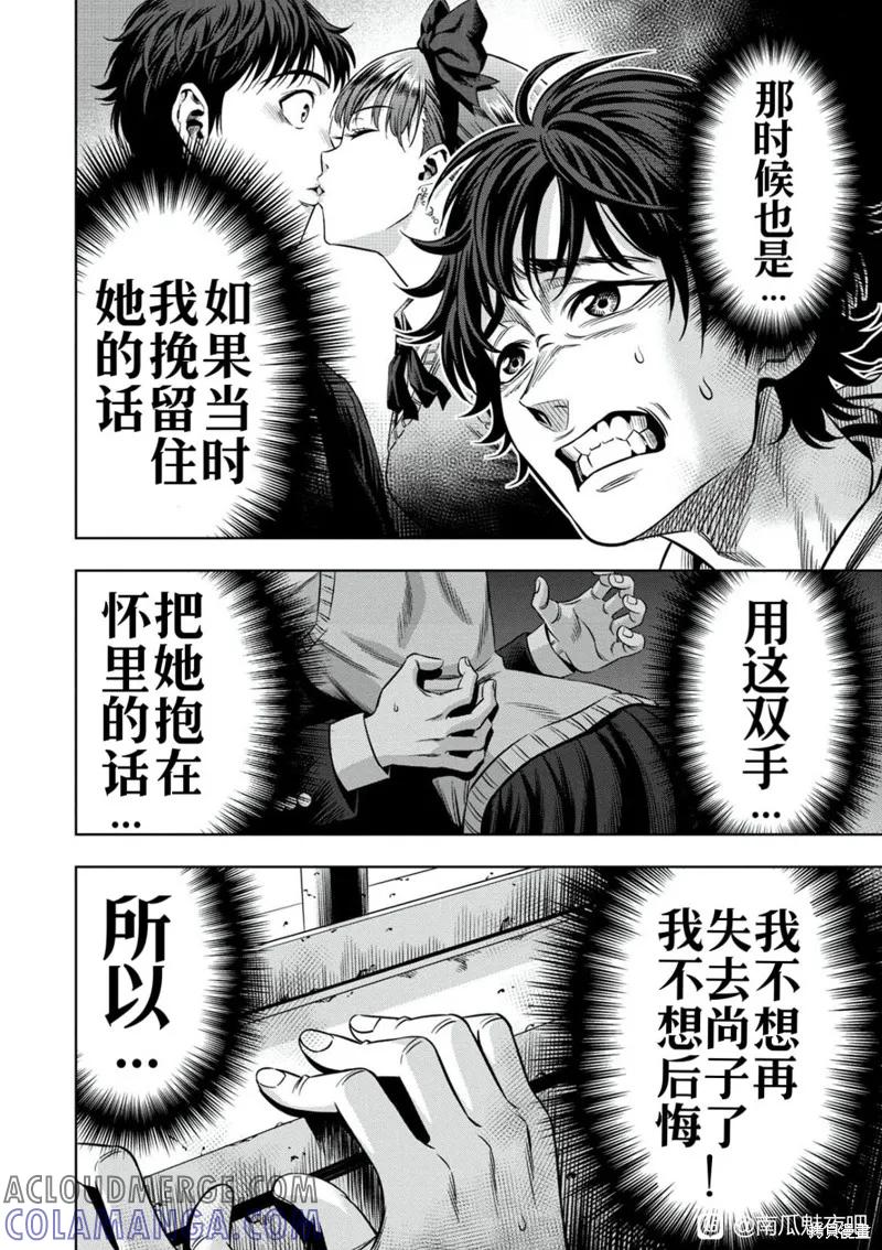 《南瓜魅夜》连载106话试看 第8页