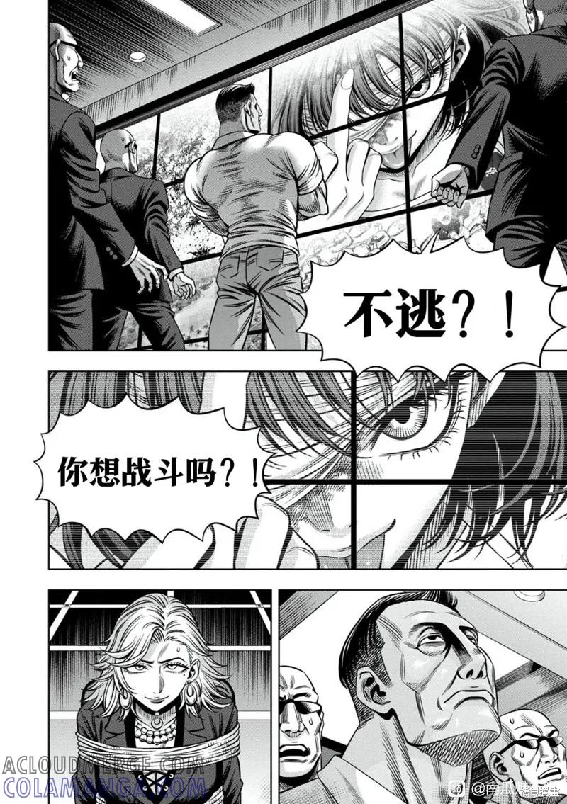 《南瓜魅夜》连载106话试看 第4页