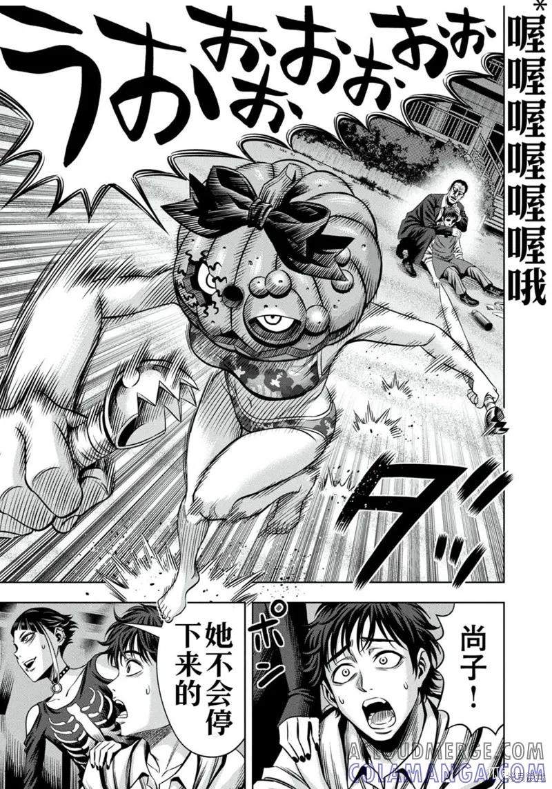 《南瓜魅夜》连载106话试看 第11页