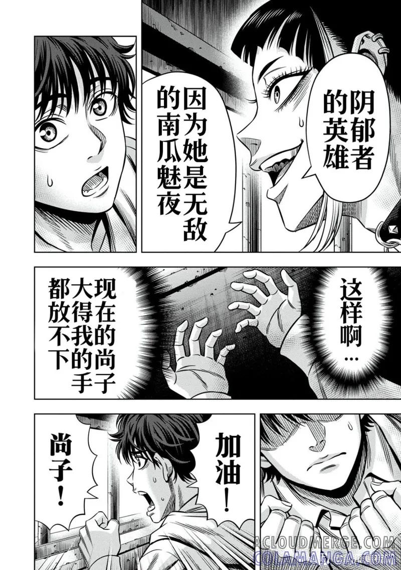 《南瓜魅夜》连载106话试看 第12页
