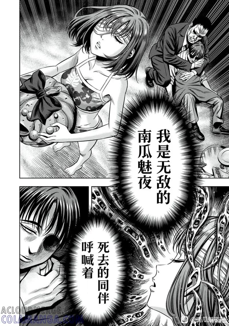 《南瓜魅夜》连载106话试看 第2页