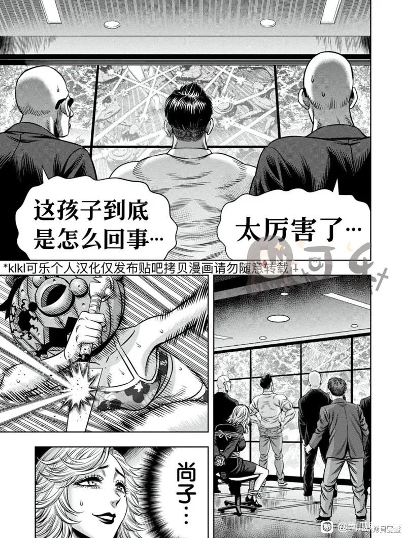《南瓜魅夜》连载107话试看 第14页