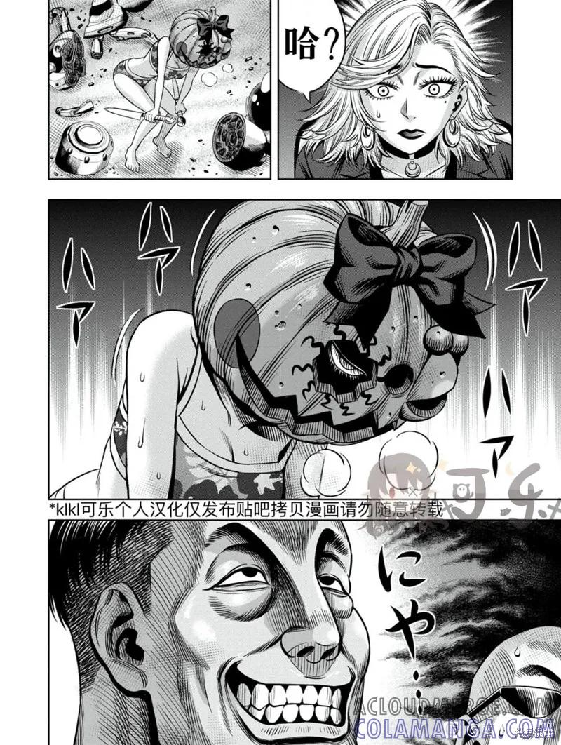 《南瓜魅夜》连载107话试看 第15页