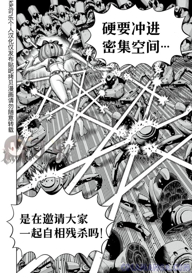 《南瓜魅夜》连载107话试看 第13页