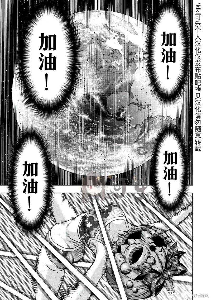《南瓜魅夜》连载107话试看 第8页