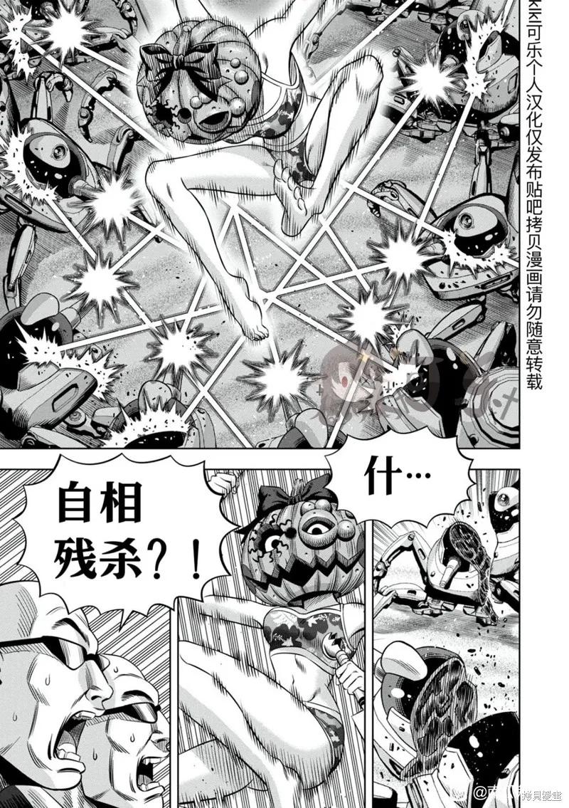《南瓜魅夜》连载107话试看 第12页