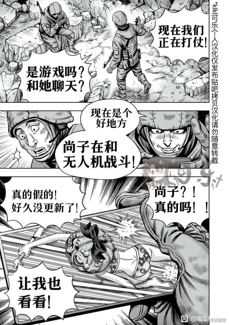 《南瓜魅夜》连载107话试看 第4页