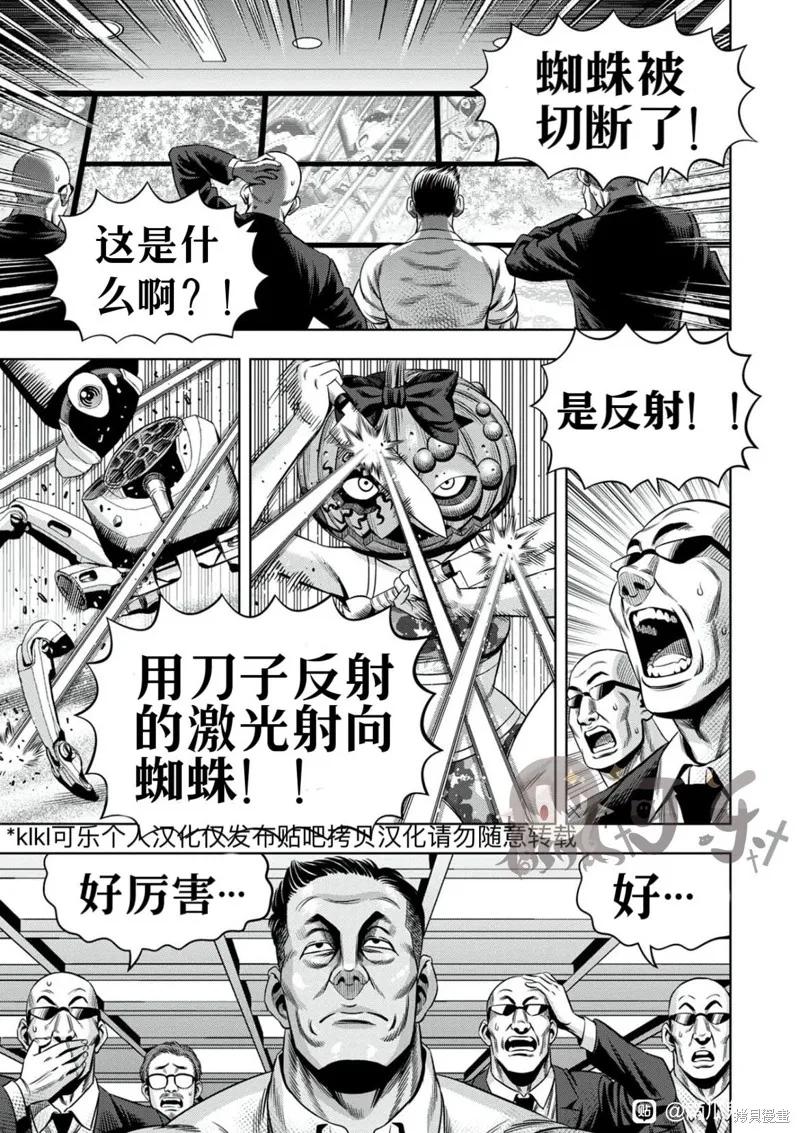 《南瓜魅夜》连载107话试看 第10页