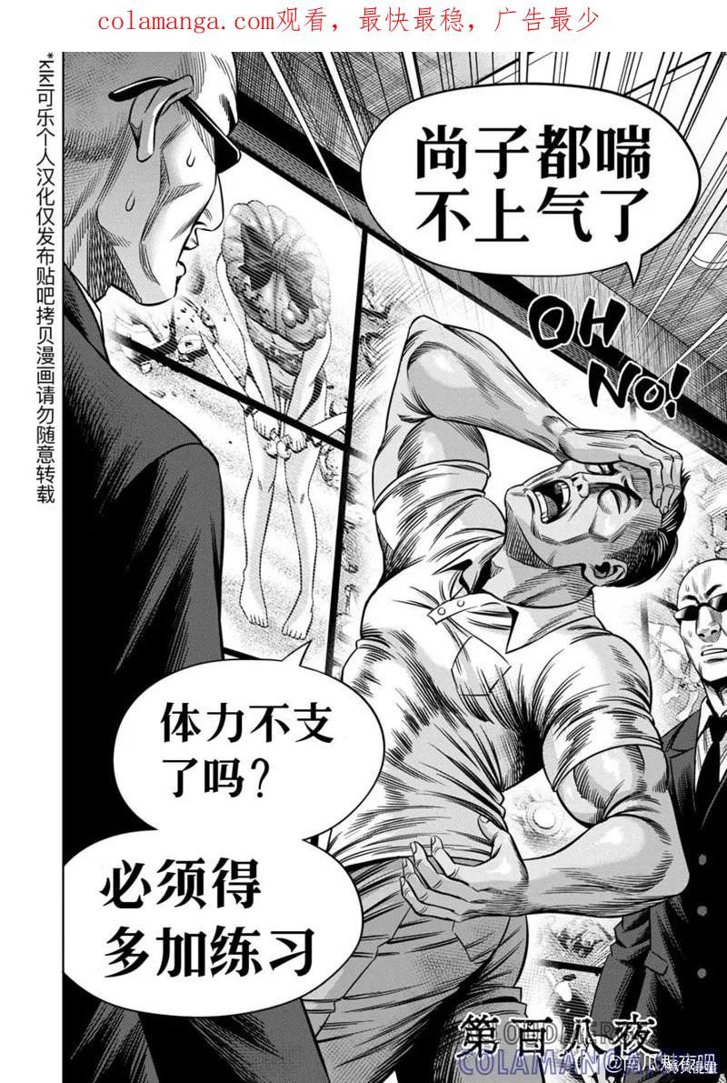 《南瓜魅夜》连载108话试看 第1页
