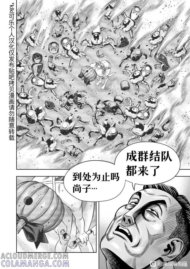 《南瓜魅夜》连载108话试看 第8页