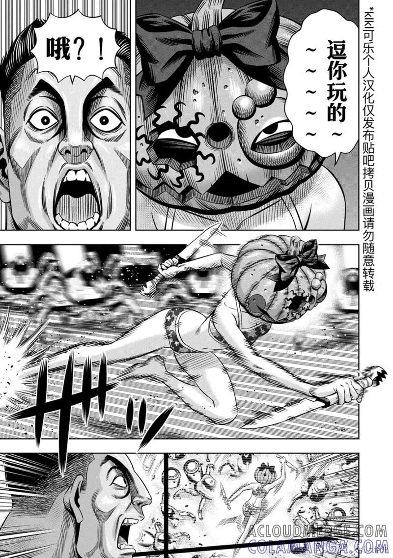 《南瓜魅夜》连载108话试看 第9页