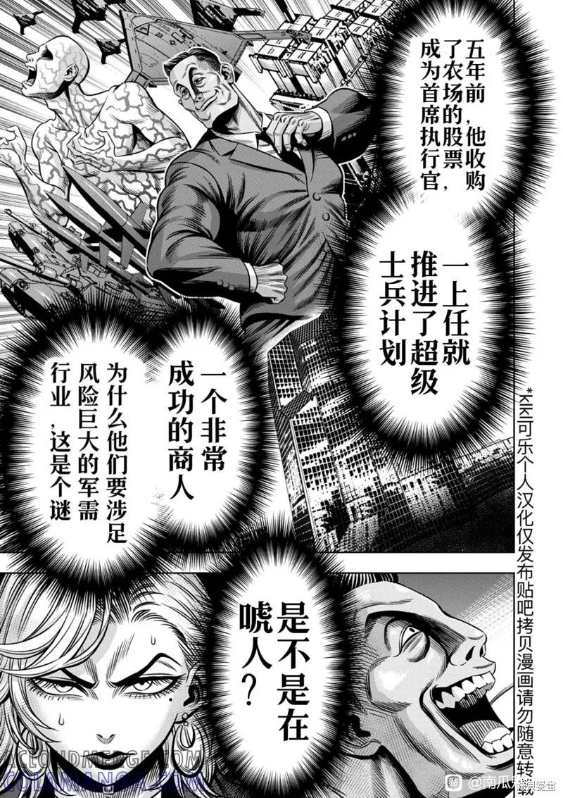 《南瓜魅夜》连载108话试看 第5页