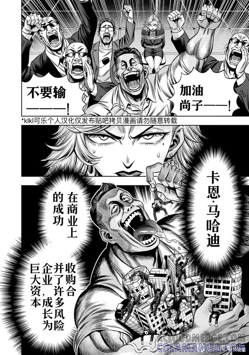 《南瓜魅夜》连载108话试看 第4页
