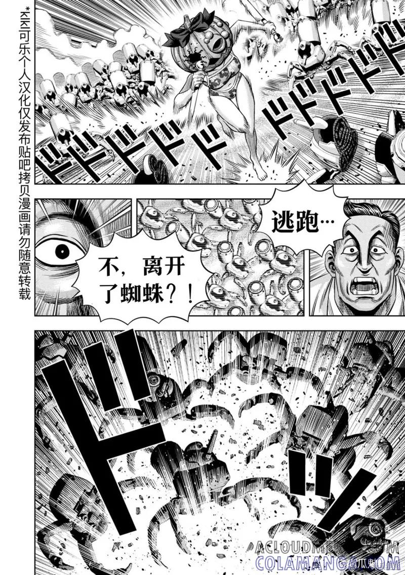 《南瓜魅夜》连载108话试看 第10页