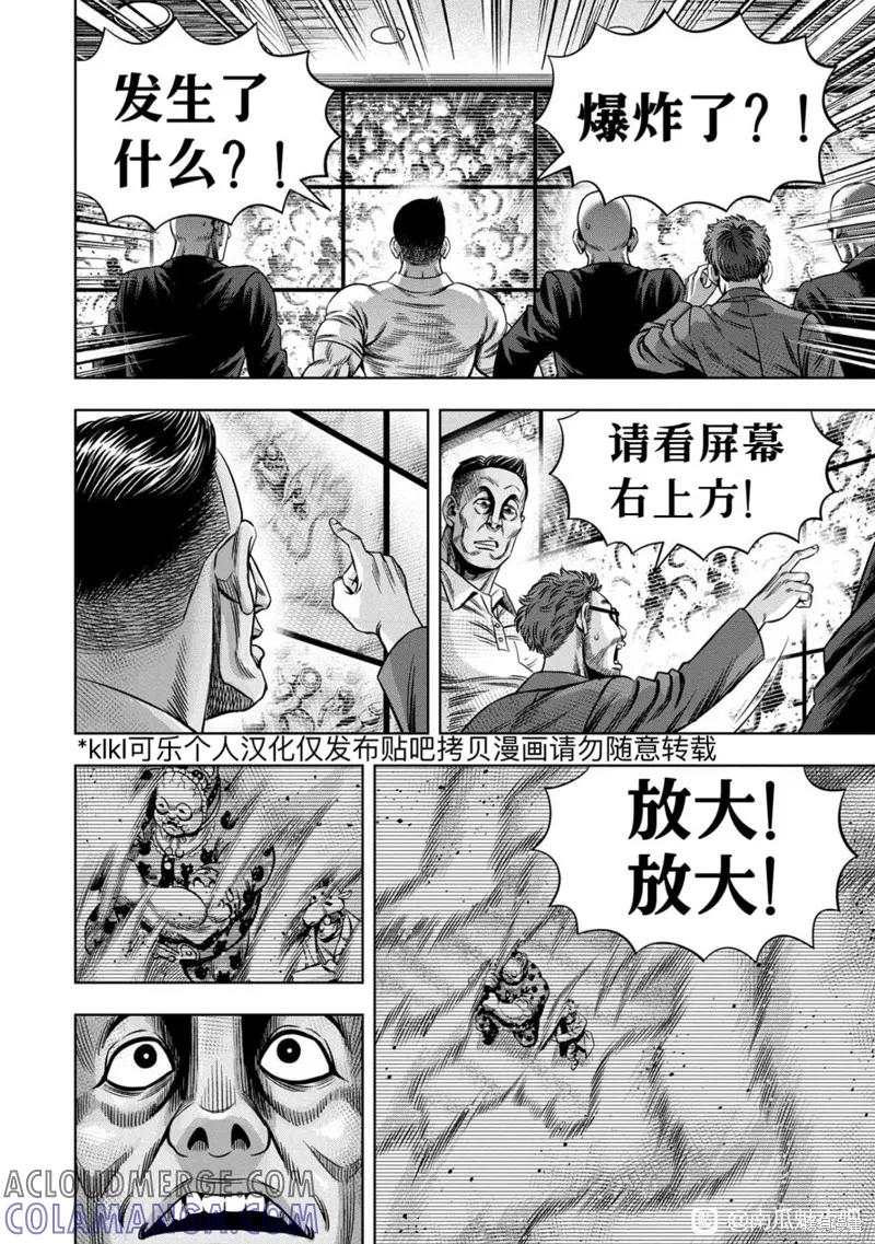 《南瓜魅夜》连载108话试看 第12页