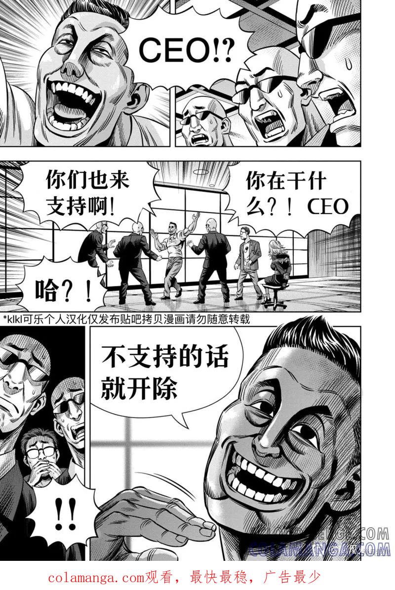 《南瓜魅夜》连载108话试看 第14页