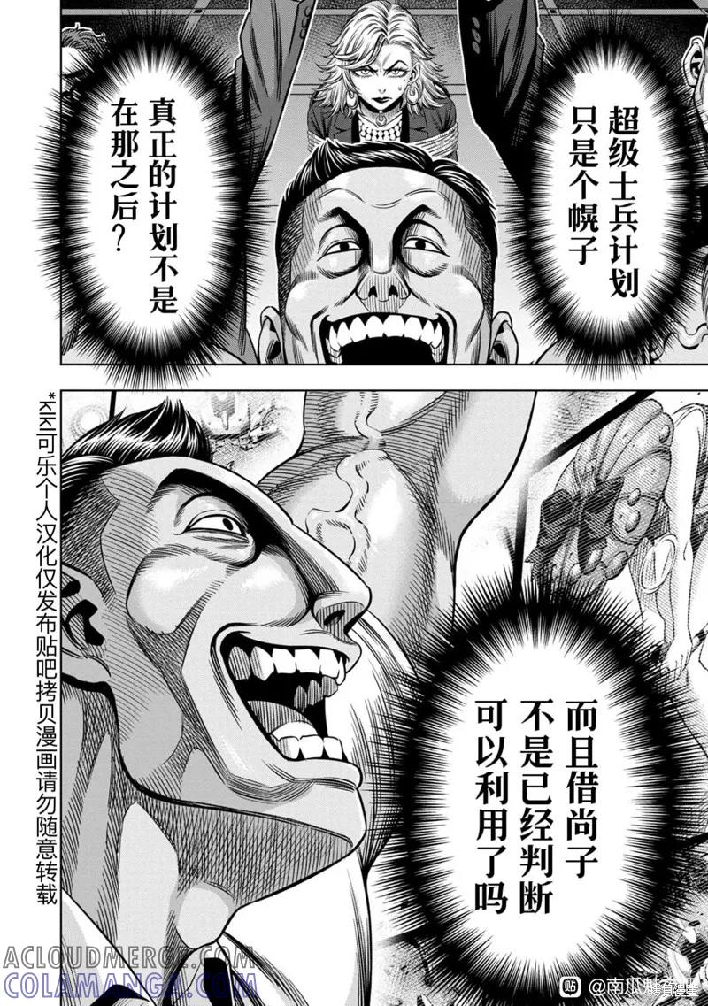 《南瓜魅夜》连载108话试看 第6页