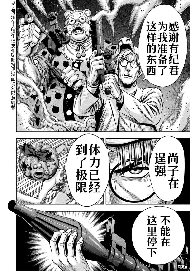 《南瓜魅夜》连载109话试看 第4页