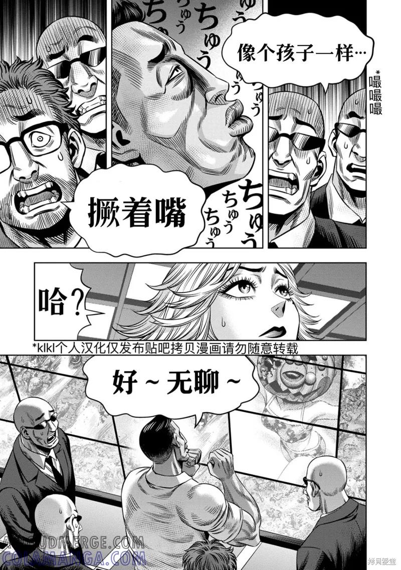 《南瓜魅夜》连载109话试看 第15页