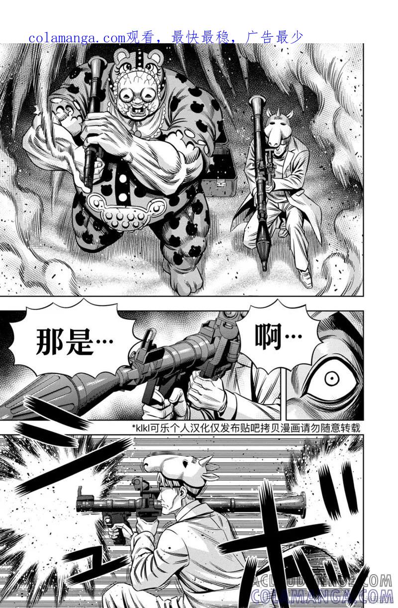 《南瓜魅夜》连载109话试看 第1页