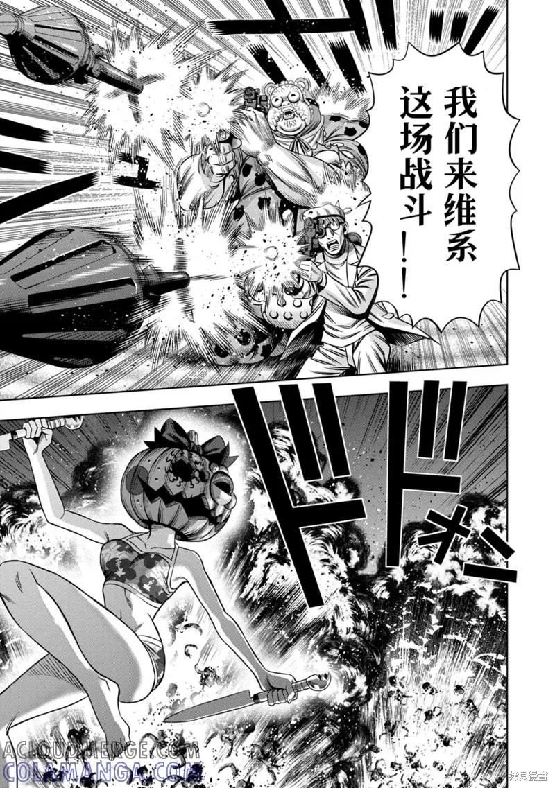 《南瓜魅夜》连载109话试看 第5页
