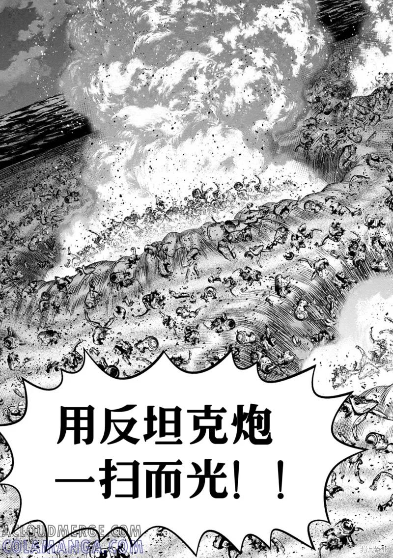 《南瓜魅夜》连载109话试看 第11页