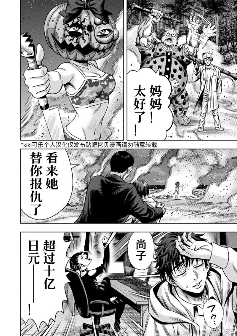 《南瓜魅夜》连载109话试看 第12页