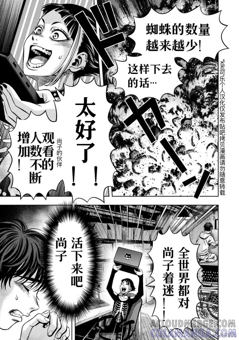 《南瓜魅夜》连载109话试看 第7页