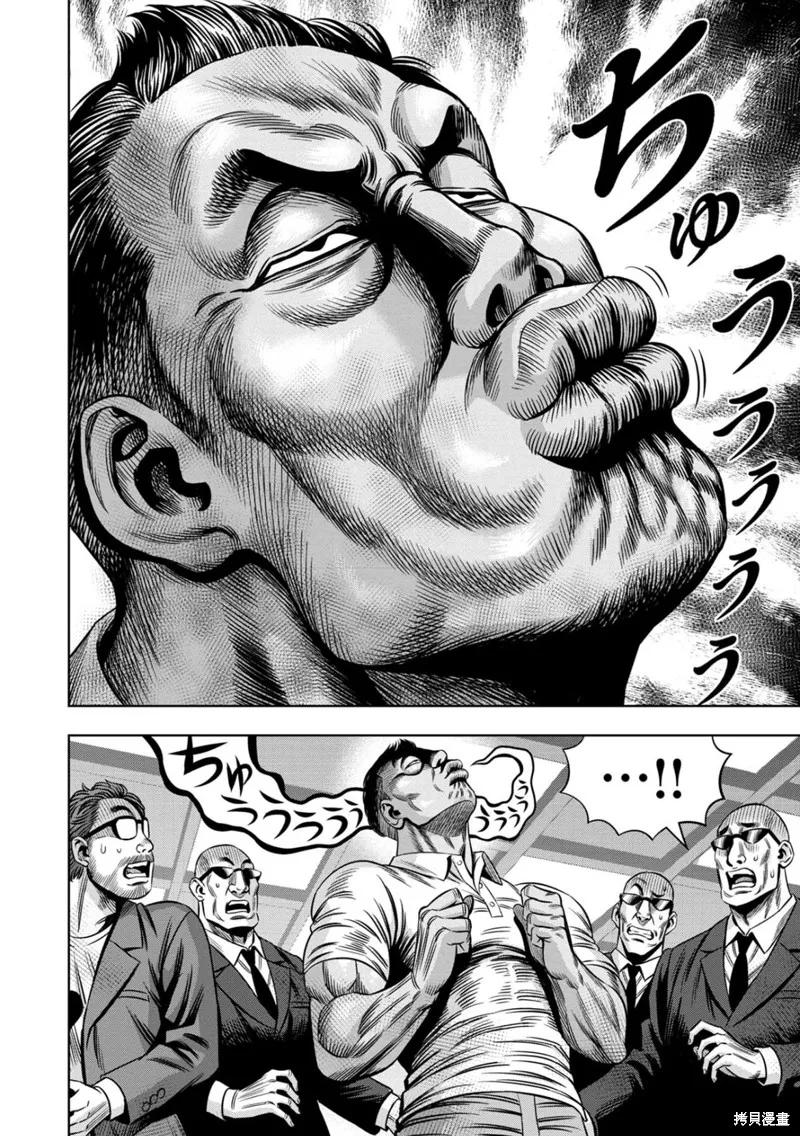 《南瓜魅夜》连载109话试看 第14页