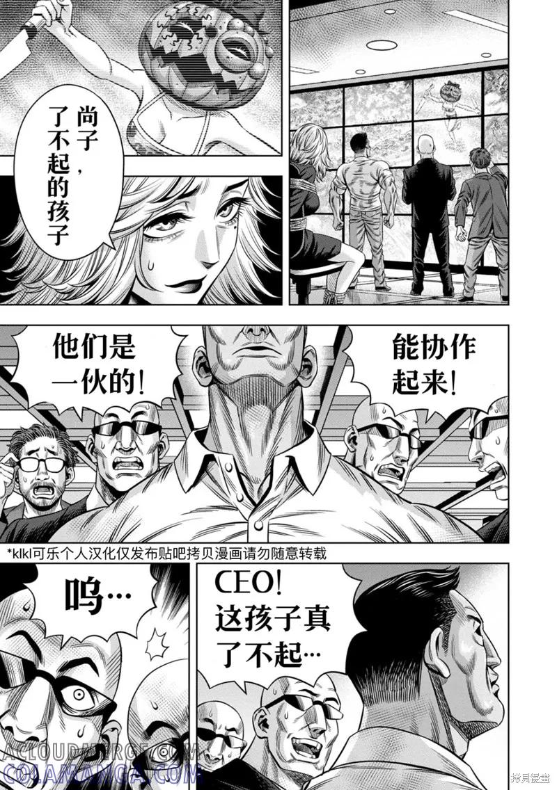《南瓜魅夜》连载109话试看 第13页