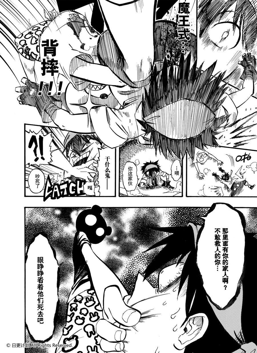 《魔王全书》第1话 第33页