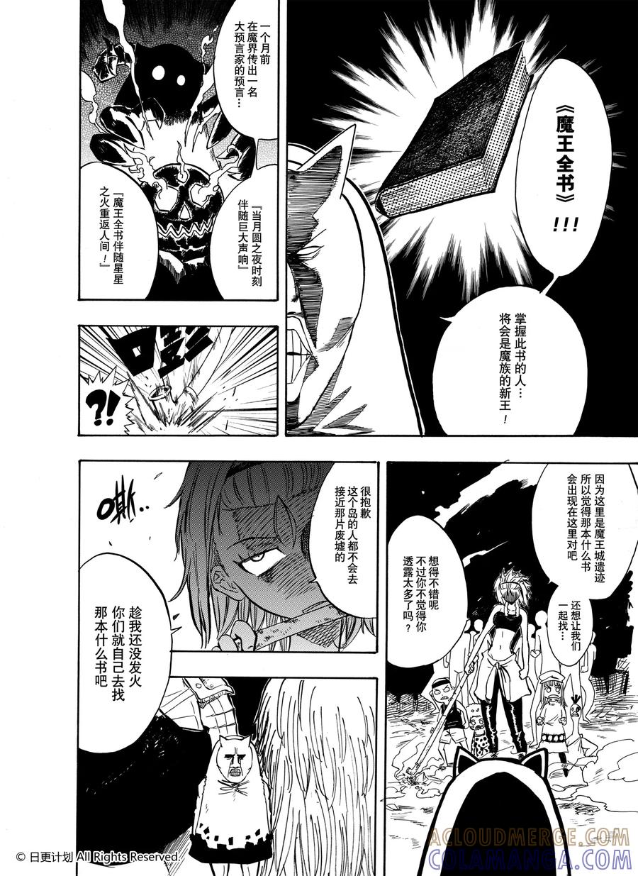 《魔王全书》第1话 第25页