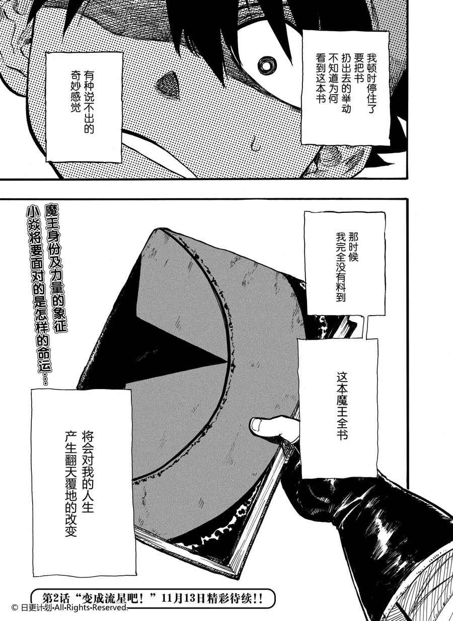 《魔王全书》第1话 第51页