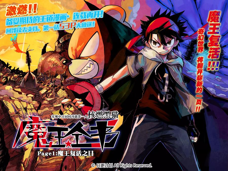 《魔王全书》第1话 第2页